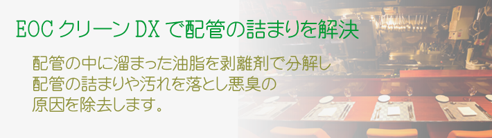 配管油分除去剤