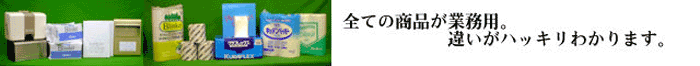 物販事業部