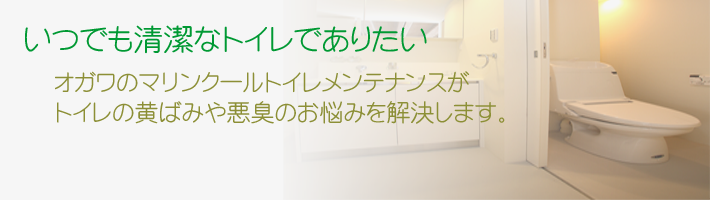 トイレ事業部