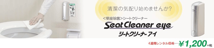 Seat Cleaner eye